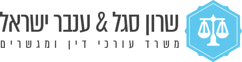 שרון סגל וענבר ישראל